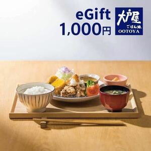 大戸屋1,000円ギフト券 5枚