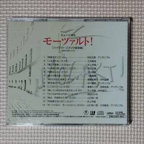 CD ミュージカル モーツァルト! ハイライト・スタジオ録音盤 市村正親 井上芳雄 中川晃教 山口祐一郎 一路真輝の画像2