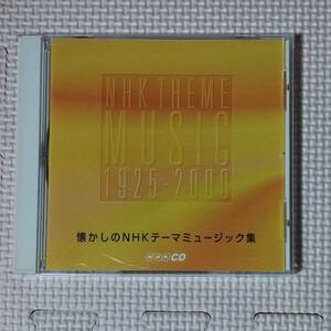 CD 懐かしのNHKテーマミュージック集 1925-2000 ブーフーウー きょうの料理 スタジオ102 クイズ面白ゼミナール プロジェクトX