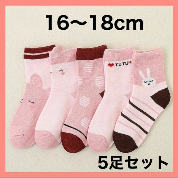 キッズ ソックス L 子供 靴下 5足セット 女の子 うさぎ 16〜18cm