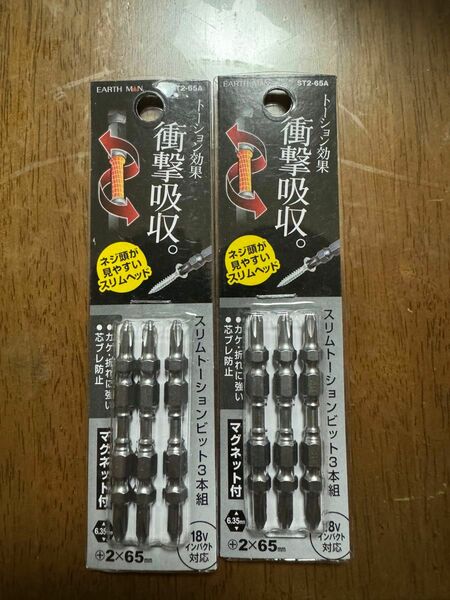 高儀 EARTH MAN スリムトーションビット 3本組+2×65mm ST2-65A (64-4062-32) 2個セット