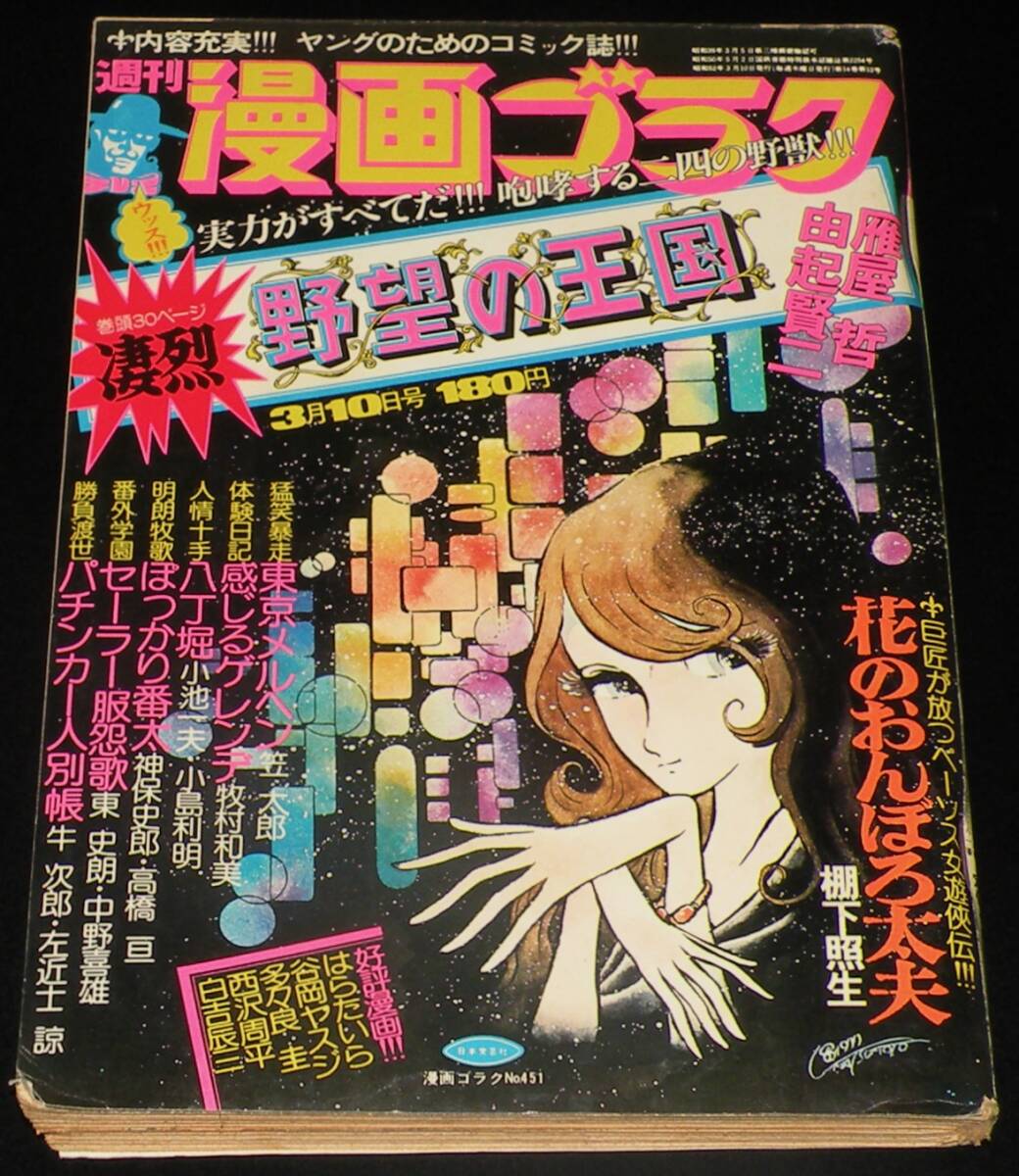 Yahoo!オークション -「漫画ゴラク 昭和」(本、雑誌) の落札相場・落札価格 Yahoo!オークション -「漫画ゴラク 昭和」(本、雑誌) の落札相場・落札価格