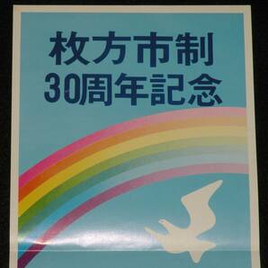 【たばこポスター】枚方市制30周年記念 記念たばこ発売中 昭和52年/チェリーの画像2