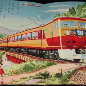 講談社のたのしい絵本 のりものえほん（1） 1960年/準急 日光号/EH10型電気機関車の画像4
