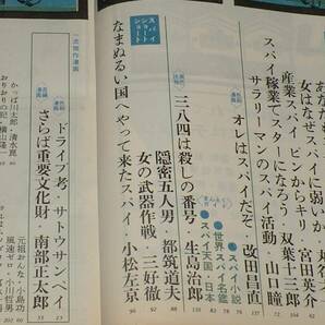 文藝春秋 漫画読本 昭和41年8月号 表紙 由美かおる/砂子義一/樫山文枝/梶山季之の画像3