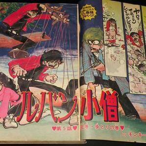 週刊少年アクション 昭和51年6号 モンキー・パンチ/石川賢/水木しげる/太田康介の画像3