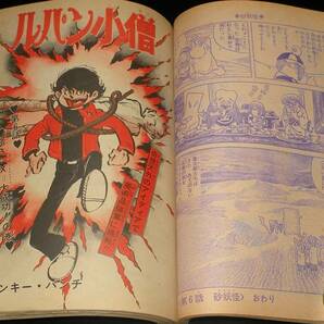 週刊少年アクション 昭和51年7号 蛭田充/水木しげる/モンキー・パンチ/石川賢の画像6