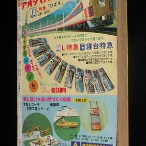 冒険王 昭和54年8月号 ガンダムバインダー付/科学冒険隊タンサー5/ミクロマンの画像3