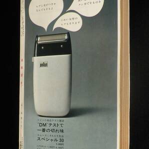 文藝春秋 漫画読本 昭和41年8月号 表紙 由美かおる/砂子義一/樫山文枝/梶山季之の画像2