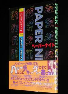 ..... бумага Night Tokyo три . фирма Showa 56 год / подросток девушка SF manga (манга) . произведение большой полное собрание сочинений больше .