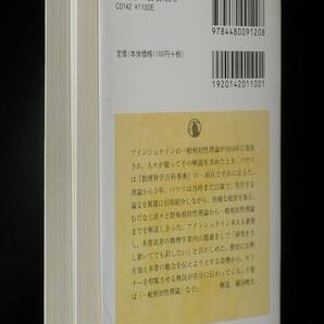 相対性理論 全2巻 W. パウリ ちくま学芸文庫 2007年12月初版/内山龍雄 訳の画像3