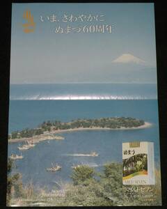 【たばこポスター】沼津市制60周年　記念たばこ　昭和58年/マイルドセブン