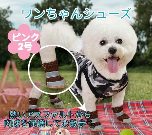 犬 靴 ブーツ サンダル 通気性 夏 肉球保護 足裏保護 メッシュ 2号 ピンク