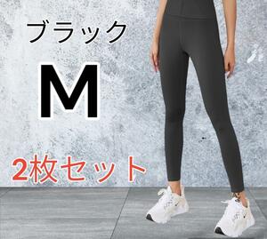 【新品】 ヨガ パンツ レギンス スパッツ タイツ 2枚セット ブラック M