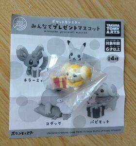 パピモッチ ポケットモンスターみんなでプレゼントマスコット