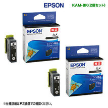 ※代引不可※ EPSON／エプソン 純正インク KAM-BK ブラック 【2個セット】 （目印：カメ）_画像1