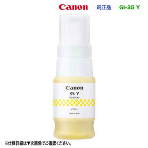 【代引決済不可】 Canon／キヤノン GI-35Y イエロー インクボトル 純正品 新品