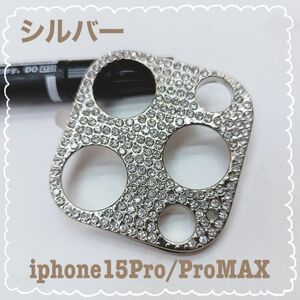 iPhone15Pro/15ProMAX カメラ保護 レンズカバー　銀　シルバー