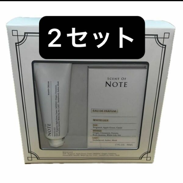 SCENT OF NOTE セントオブノート 香水 オードパルファム 50ml 錦戸亮 ホワイトリリー　＋　ハンドクリーム　20g