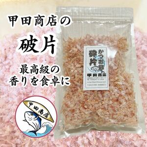 【最高の削り節】 甲田商店 職人こだわりの削り節専門店 国産 ソフト削り 破片 28g かつお節 ふりかけ ご飯のお供 花鰹 荒本節 和食 和風