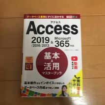 Ａｃｃｅｓｓ基本＆活用マスターブック （できるポケット） 広野忠敏／著　できるシリーズ編集部／著_画像1