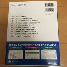 できるＡｃｃｅｓｓパーフェクトブック困った！＆便利ワザ大全 きたみあきこ／著　国本温子／著　できるシリーズ編集部／著_画像2