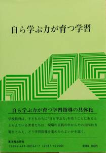 自ら学ぶ力が育つ学習