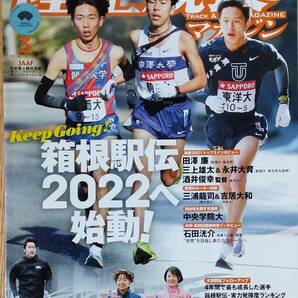 陸上競技マガジン 2021年 03 月号
