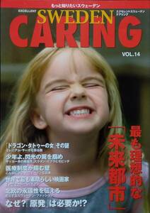 EXCELLENT SWEDEN CARING: もっと知りたいスウェーデン (vol.14)