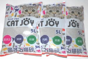 ◎新品！3袋で！ 固まる猫砂 5L X 3袋＝15L 消臭 抗菌 後処理簡単♪ 猫トイレ 家猫 保護猫 ローリングストック 循環備蓄 ポイント消化に♪