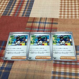 【美品】スグリ3枚セット・まとめ売り・ポケモンカード