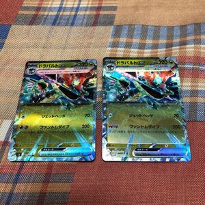 【美品】ドラパルトex 2枚セット・まとめ売り・ポケモンカード