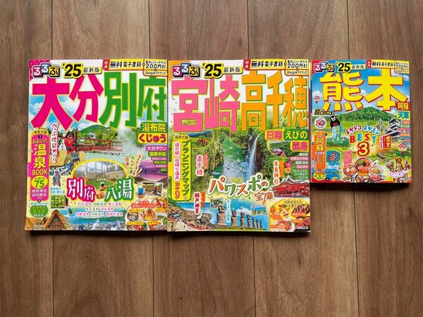 【25最新版】るるぶ　熊本　天草　宮崎　高千穂　大分　別府　由布院　くじゅう