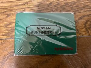 NISSAN オリジナル印鑑マット