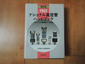  National vacuum tube hand book 