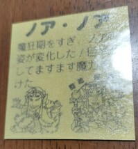 ノアノア　ノアフォーム　ビックリマン　パチ　下手絵　自作シール　コスモス　無印　駄菓子　ロッチ　ビニールコーティング　引き物_画像2