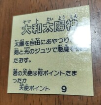 大和太陽神　ビックリマン　パチ　下手絵　自作シール　コスモス　無印　駄菓子　ロッチ　ビニールコーティング　引き物　イテテマン_画像2