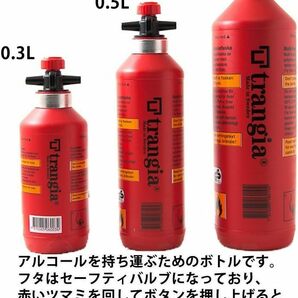 【新品・未使用】トランギア(trangia) フューエルボトル(fuel bottle) 0.3L 赤色(red) [並行輸入品]の画像4