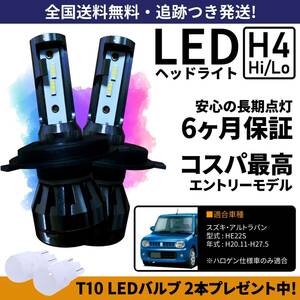 【送料無料】スズキ アルトラパン HE22S LEDヘッドライト H4 Hi/Lo ホワイト 6000K 車検対応 保証付き