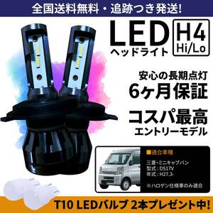 【送料無料】三菱 ミニキャブバン DS17V LEDヘッドライト H4 Hi/Lo ホワイト 6000K 車検対応 保証付き