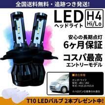 【送料無料】ホンダ ライフ JB1 JB2 LEDヘッドライト H4 Hi/Lo ホワイト 6000K 車検対応 保証付き_画像1