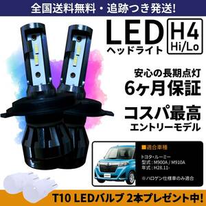 【送料無料】トヨタ ルーミー M900A M910A LEDヘッドライト H4 Hi/Lo ホワイト 6000K 車検対応 保証付き