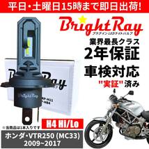 送料無料 2年保証 ホンダ VTR250 MC33 LED ヘッドライト BrightRay バルブ H4 Hi/Lo 6000K 車検対応 ハロゲンから簡単交換_画像1