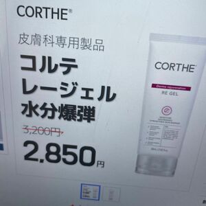 韓国コスメ　水分ジェル　kpopアイドル使用もち肌水分ジェル　CORTHE コルテ　