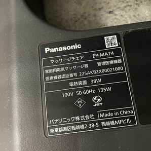 直接引き取り限定 マッサージチェア Panasonic パナソニック リアルプロ 家庭用電気マッサージ器 EP-MA74 ダブル温感マッサージ 合成皮革の画像9