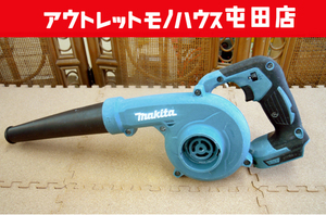 マキタ 18V 充電式ブロワ UB185D 本体 makita 札幌市