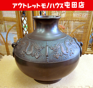 高岡銅器 花瓶 真峰 龍 錆銅花器 工芸品置物 札幌市