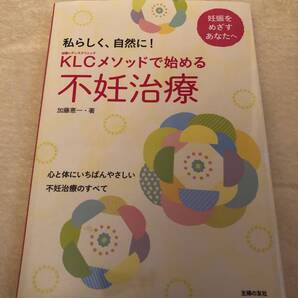 KLCメソッドで始める不妊治療