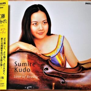 CD PHILIPS 国内盤 ☆ ラブ・オブ・ビューティ ☆ 工藤すみれ （チェロ）   江口 玲 （ピアノ）の画像1