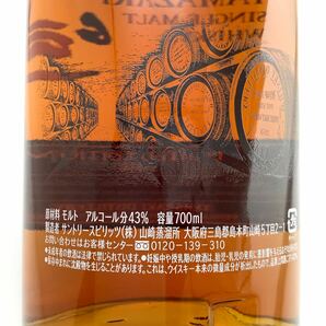 未開栓 サントリー リミテッドエディション 2016 シングルモルト 山崎 古酒 SUNTORY サントリー山崎 ウイスキー 700ml [k8168-y205]の画像6